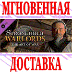 Stronghold Warlords The Art of War Campaign⭐Steam\Key⭐