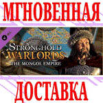 Stronghold: Warlords The Mongol Empire Campaign⭐Steam⭐