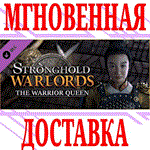 Stronghold: Warlords The Warrior Queen Campaign⭐Steam⭐