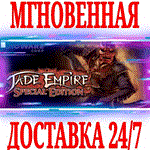 Jade Empire: Special Edition⭐GOG\РФ+Весь Мир\Key⭐ + 