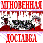 This Book Is A Dungeon ⭐Steam\РФ+Весь Мир\Key⭐ + Бонус