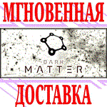 Dark Matter ⭐Steam\РФ+Весь Мир\Key⭐ + Бонус