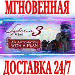 Syberia 3 An Automaton with a plan DLC ⭐Steam\Key⭐ +