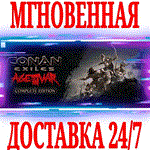 Conan Exiles Complete Edition (+12 DLC)⭐Steam\Key⭐ +