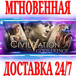 Sid Meier's Civilization V: Gods and KingsSTEAMКЛЮЧ