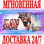 Bloodshore ⭐Steam\РФ+Весь Мир\Key⭐ + Бонус