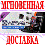 PC Building Simulator Fractal Design Workshop ⭐Steam⭐