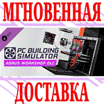 PC Building Simulator AORUS Workshop ⭐Steam\Key⭐ + 