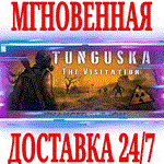 Tunguska: The Visitation Посещение Расширенное Издание
