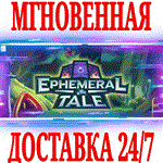 Ephemeral Tale ⭐Steam\РФ+Весь Мир\Key⭐ + Бонус