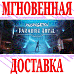 Propagation: Paradise Hotel VR⭐Steam\РФ+Мир\Key⭐ +