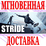 STRIDE VR ⭐Steam\РФ+Весь Мир\Key⭐ + Бонус