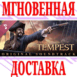 Tempest - Original Soundtrack DLC⭐Steam\РФ+Мир\Key⭐+