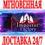 Impostor Factory ⭐Steam\РФ+Весь Мир\Key⭐ + Бонус
