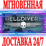HELLDIVERS Reinforcements Mega Bundle (14 в 1)STEAM