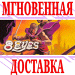 8 Eyes ⭐Steam\РФ+Весь Мир\Key⭐ + Бонус