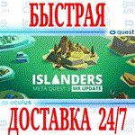 ISLANDERS VR Edition OCULUS QUEST АВТОВЫДАЧА 24/7
