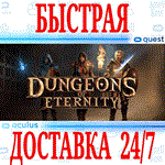 Dungeons Of Eternity VROCULUS QUESTАВТОВЫДАЧА 24/7