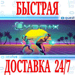 Cybrix VR OCULUS QUEST АВТОВЫДАЧА 24/7 + 