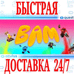 BAM VR OCULUS QUEST АВТОВЫДАЧА 24/7 + 
