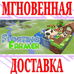 Floating Farmer - Logic Puzzle ⭐Steam\РФ+Мир\Key⭐ + 