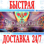 Squingle VR OCULUS QUEST АВТОВЫДАЧА 24/7 + 