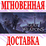God Of Weapons ⭐Steam\РФ+Весь Мир\Key⭐ + Бонус