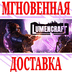 Lumencraft ⭐Steam\РФ+Весь Мир\Key⭐ + Бонус