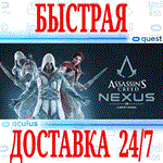 Assassin’s Creed Nexus VR OCULUS QUEST АВТОВЫДАЧА