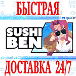 Sushi Ben VR OCULUS QUEST АВТОВЫДАЧА 24/7 + 