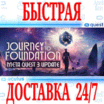 Journey to Foundation VR OCULUS QUEST АВТО 24/7+