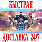 IRONSTRIKE VR OCULUS QUEST АВТОВЫДАЧА 24/7 + 