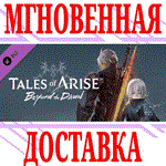Tales of Arise Beyond the Dawn Expansion⭐Steam\Global⭐