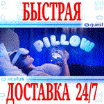 Pillow VR OCULUS QUEST АВТОВЫДАЧА 24/7 + 