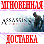 Assassin's Creed: Director's Cut Edition⭐Uplay\Key⭐+