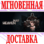 Heaven Dust (秘馆疑踪) ⭐Steam\РФ+Весь Мир\Key⭐ + Бонус