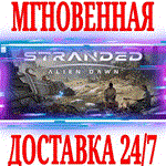 Stranded: Alien Dawn \ Premium EditionSTEAMКЛЮЧ +