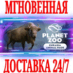 Planet Zoo Eurasia Animal PackSTEAMКЛЮЧРФ+МИР +
