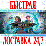Terra Alia VR OCULUS QUEST АВТОВЫДАЧА 24/7 + 