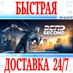 Dead Second VR OCULUS QUEST АВТОВЫДАЧА 24/7 + 