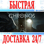 Chronos VR OCULUS LINK PC АВТОВЫДАЧА 24/7 + 