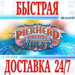 Pierhead Arcade Quest VROCULUS QUESTАВТОВЫДАЧА 24/7