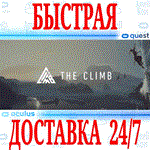 The Climb VR OCULUS LINK PC АВТОВЫДАЧА 24/7 + 