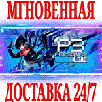 Persona 3 Reload ⭐ВСЕ ИЗДАНИЯSTEAMКЛЮЧРФ+МИР +