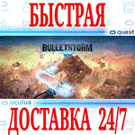 Bulletstorm VR OCULUS QUEST АВТОВЫДАЧА 24/7 + 
