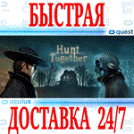 Hunt Together VR OCULUS QUEST АВТОВЫДАЧА 24/7 + 