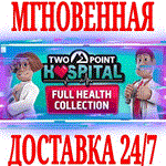 Two Point Hospital: Full Health Collection (+9 DLC)