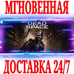 Dead Space Remake (2023) \ Deluxe STEAMEA APPКЛЮЧ