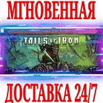 Tails of Iron ⭐Steam\РФ+Весь Мир\Key⭐ + Бонус