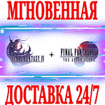Final Fantasy IV Bundle (3D Remake) ⭐Steam\РФ+Мир\Key⭐